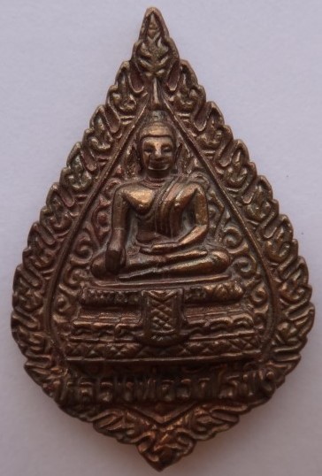 เหรียญหล่อหลวงพ่อวัดไร่ขิงเนื้อนวะ2องค์ เคาะเดียว120