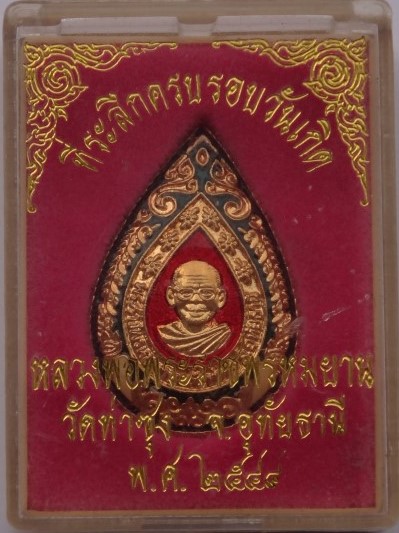 ล็อคเก็ตหลวงพ่อฤาษีลิงดำ 2องค์ เคาะเดียว 280