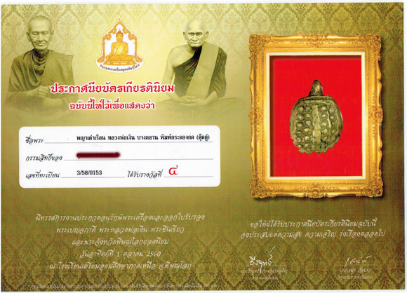 พญาเต่าเรือน หลวงพ่อเงิน วัดบางคลาน จ.พิจิตร