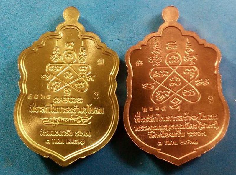 เหรียญเสมาไตรจักร ลพ.สาคร วัดหนองกรับ ระยอง เนื้อทองแดงบูชาครู และเนื้อทองฝาบาตรหัวเสือ รวม 2 เหรียญ