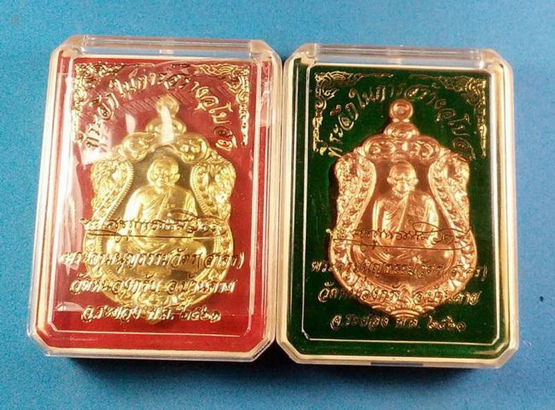 เหรียญเสมาไตรจักร ลพ.สาคร วัดหนองกรับ ระยอง เนื้อทองแดงบูชาครู และเนื้อทองฝาบาตรหัวเสือ รวม 2 เหรียญ