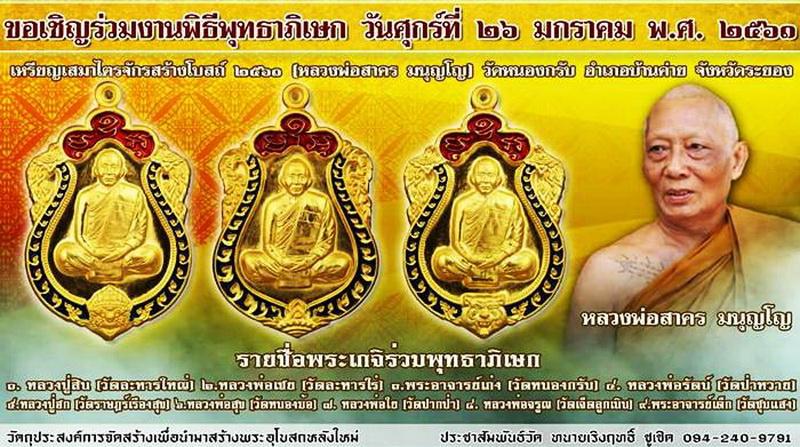 เหรียญเสมาไตรจักร ลพ.สาคร วัดหนองกรับ ระยอง เนื้อทองแดงบูชาครู และเนื้อทองฝาบาตรหัวเสือ รวม 2 เหรียญ