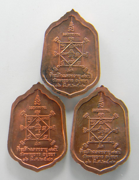 เคาะแรกแดง...เหรียญแจกทาน ทองแดงผิวไฟ ๓ เหรียญ...หลวงปู่ทิม วัดพระขาว จ.พระนครศรีอยุธยา / ไม่มีกล่อง
