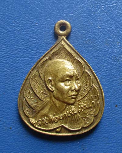 เหรียญใบโพธิ์ หลวงพ่อเกษม  เขมโก จ.ลำปาง  เนื้อทองฝาบาตร