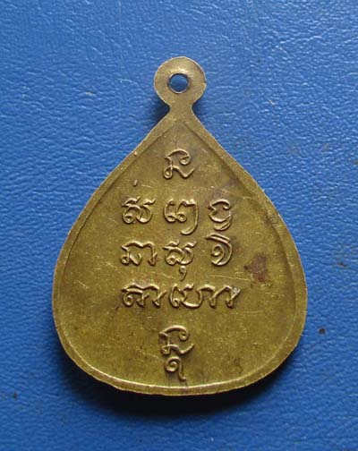 เหรียญใบโพธิ์ หลวงพ่อเกษม  เขมโก จ.ลำปาง  เนื้อทองฝาบาตร