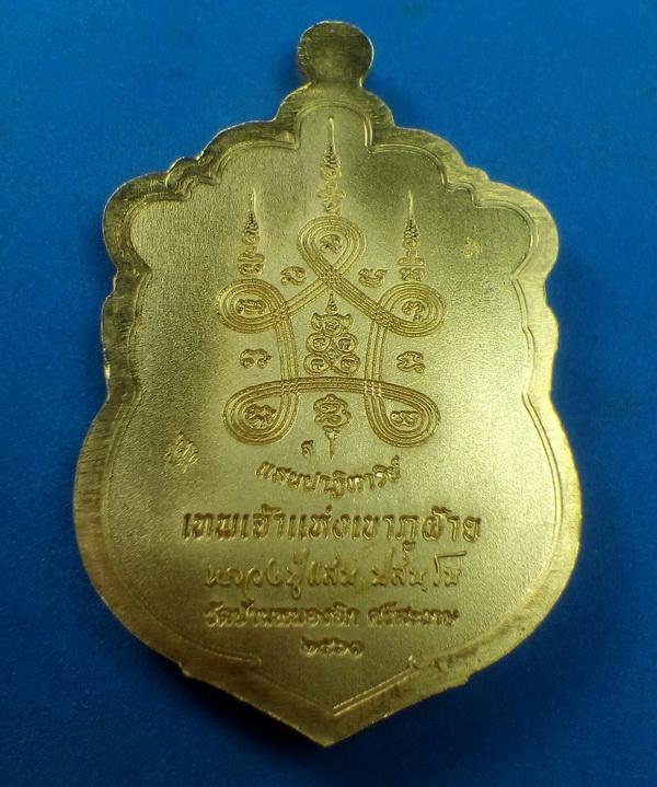  เหรียญเสมา EOD หลวงปู่แสน รุ่นแสนปาฏิหาริย์ ๑๑๑ ปี เนื้อสัตตะโลหะ