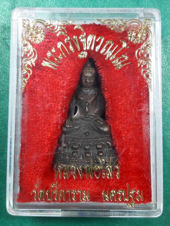 หลวงพ่อไสว วัดปรีดาราม นครปฐม " พระกริ่งฐิตวณโณ "