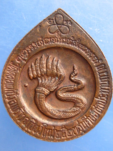 เหรียญหลวงปู่แหวน วัดดอยแม่ปั๋ง ปี2527