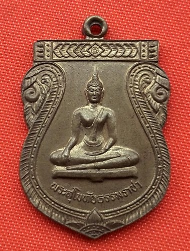 เริ่ม 10 บาท กับ เหรียญพระสุโขทัยธรรมราชา จ.นครปฐม  …B163
