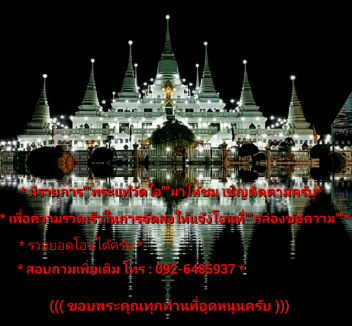 +++ ปิดตาวัดโคนอน...ปี.14. ลป.โต๊ะ.ปลุกเสก. เนื้อสวยๆ