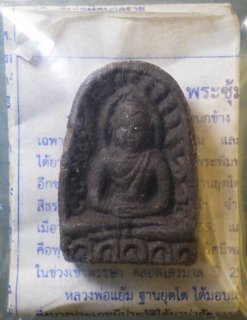 ซุ้มกอ หลวงพ่อแย้ม วัดสามง่าม