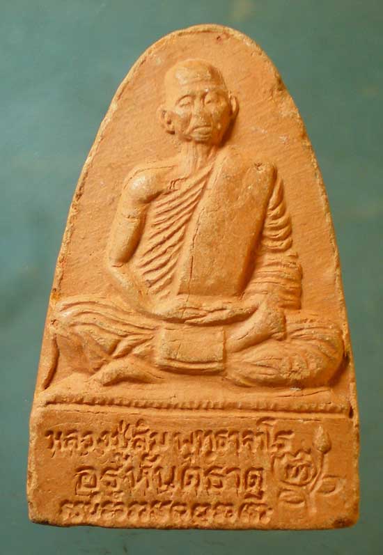 เนื้อดินอรหันธาตุ อ.มั่น - หลวงปู่สิม