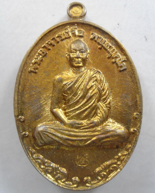 “ เหรียญ ลาภ ยศ หลวงปู่จื่อ วัดเขาตาเงาะอุดมพร จ.ชัยภูมิ ปี 2558 ตอกโค๊ต ตำรวจภูธร ภาค 4 สร้าง สวยงา