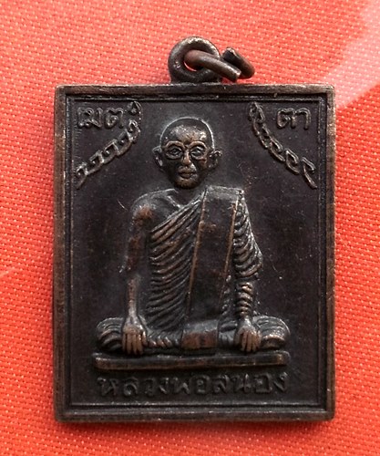 เริ่ม 10 บาท กับ เหรียญหลวงพ่อสนอง จ.นครสวรรค์  ปี๒๕๑๑   …B366