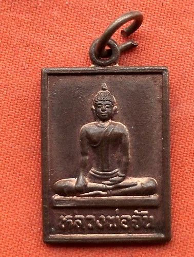 เริ่ม 10 บาท กับ เหรียญหลวงพ่อจั่น จ.ชัยนาท  …B491