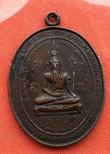 เริ่ม 10 บาท กับ  เหรียญหลวงปู่นารอด หลัง อาจารย์สมพร  …B592