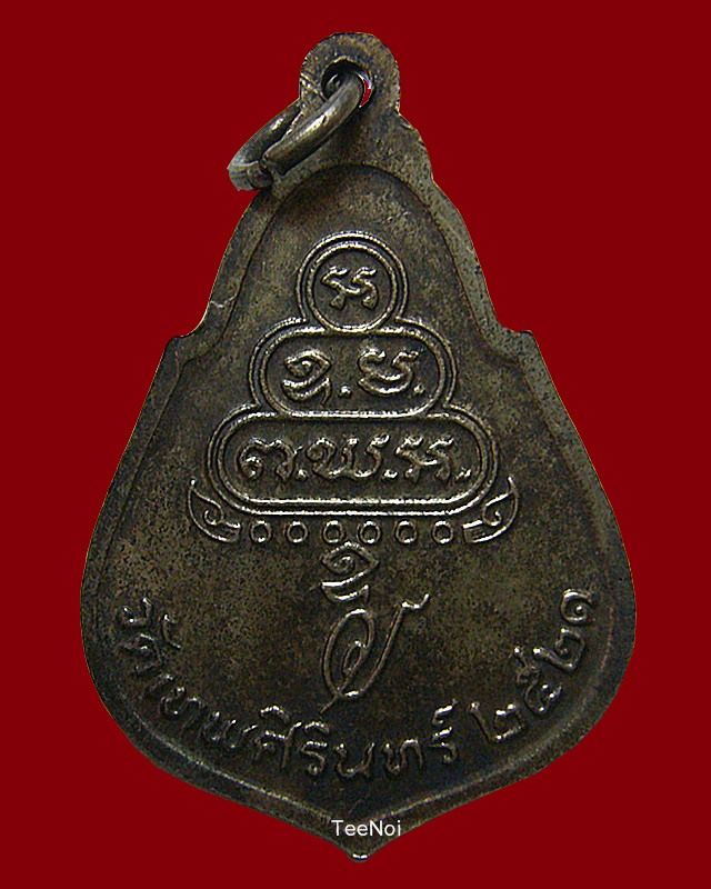 เหรียญเงินพระสาสนโสภณ (เอื้อน ชินทตโต) วัดเทพศิรินทร์ พ.ศ.๒๕๒๑