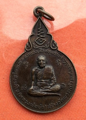 เริ่ม 10 บาท กับ เหรียญหลวงพ่อบัว จ.ปทุมธานี  …B659