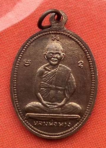 เริ่ม 10 บาท กับ เหรียญหลวงพ่อเณร จ.นครสวรรค์   …B634