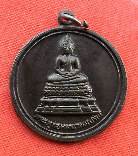 เริ่ม 10 บาท กับ เหรียญพระพุทธคมนาคมบพิธ   …B714