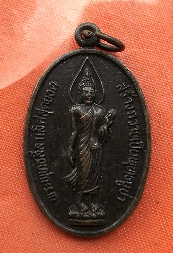 เริ่ม 10 บาท กับ  เหรียญพระพุทธลีลาเลิศสุดยอด . …B792
