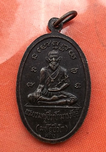 เริ่ม 10 บาท กับ  เหรียญพระพุทธลีลาเลิศสุดยอด . …B792