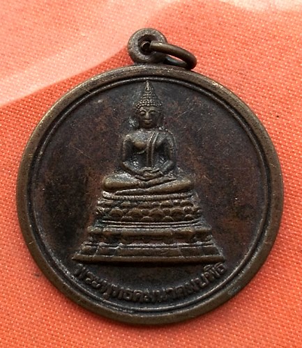 เริ่ม 10 บาท กับ เหรียญพระพุทธคมนาคมบพิธ  …B825