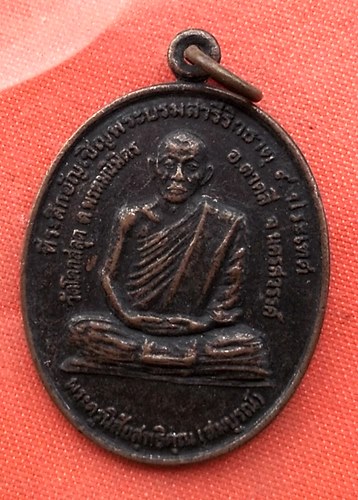 เริ่ม 10 บาท กับ เหรียญหลวงพ่อสมบูรณ์ จ.นครสวรรค์ …B828