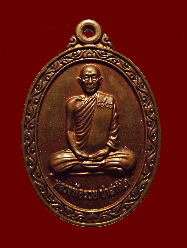 หลวงพ่อรวย วัดตะโก รุ่นไตรมาสรวย ๘๘ ที่ระลึกงานทอดกฐินปี ๒๕๕๒ ทองแดง สวยเดิม
