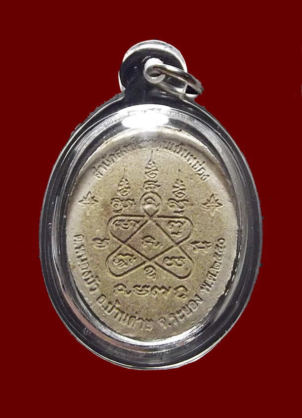 ชูชกผงพรายกุมาร "พรายกระชากทรัพย์" หลวงพ่อสาคร วัดหนองกรับ ปี 2550