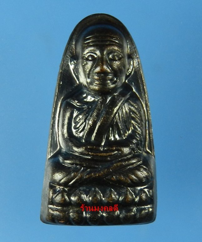 หลวงปู่ทวด พิมพ์หลังหนังสือเล็ก เนื้อโลหะรมดำ อ.โคกโพธิ์ วัดช้างให้ จ.ปัตตานี ปี55 No.27