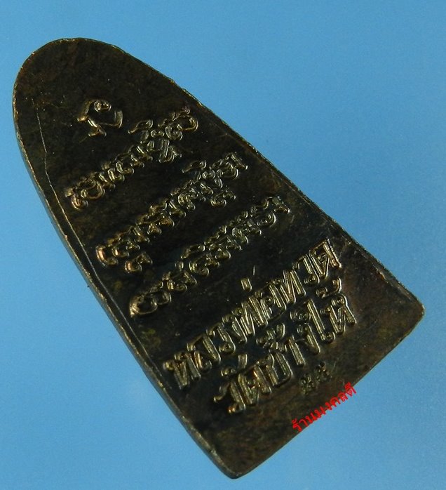 หลวงปู่ทวด พิมพ์หลังหนังสือเล็ก เนื้อโลหะรมดำ อ.โคกโพธิ์ วัดช้างให้ จ.ปัตตานี ปี55 No.27