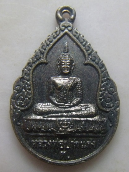 **วัดใจ**เหรียญหลวงพ่อปากแดง วัดพราหมณี จ.นครนายก รุ่นนะเมตตา ปี ๒๕๕๐**บูชามีโชคมีลาภร่ำรวย