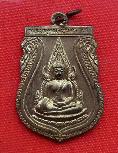 เริ่ม 10 บาท กับ เหรียญพระพุทธชินราช  …C4