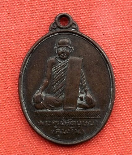 เริ่ม 10 บาท กับ เหรียญพระครูปลัดบุษบา(สุมะโน)  วัดหนองแวง จ.ขอนแก่น  …C7