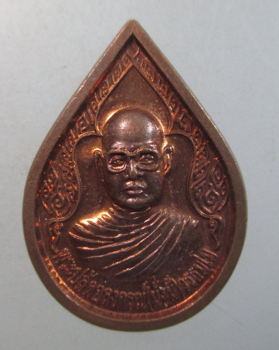 ๒๐ เหรียญพระปลัดอลงกรณ์มั่งมี วรธมโม
