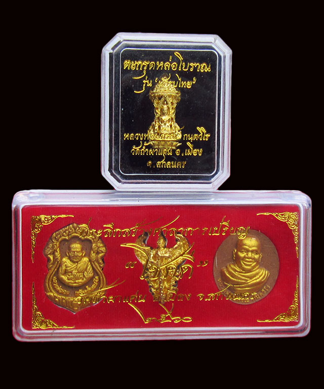 พระอาจารย์ปกรณ์ วัดถ้ำผาแด่น จ.สกลนคร + ตะกรุดหล่อโบราณ รุ่นนักรบไทย + พระชุด รุ่นโชคดี ปี ๒๕๖๐