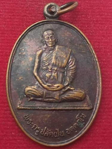 เหรียญพระครูปลัดฝุ่น วัดสามเอก ออกวัดกุฎิทอง อยุธยา