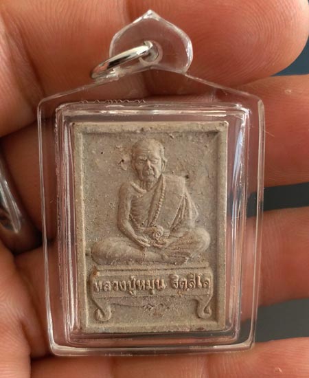 ไม่แพงครับ...นั่งตั่งรับทรัพย์ หลวงปู่หมุน