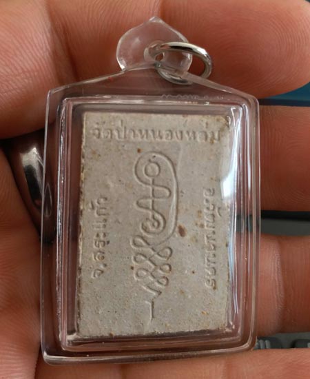 ไม่แพงครับ...นั่งตั่งรับทรัพย์ หลวงปู่หมุน