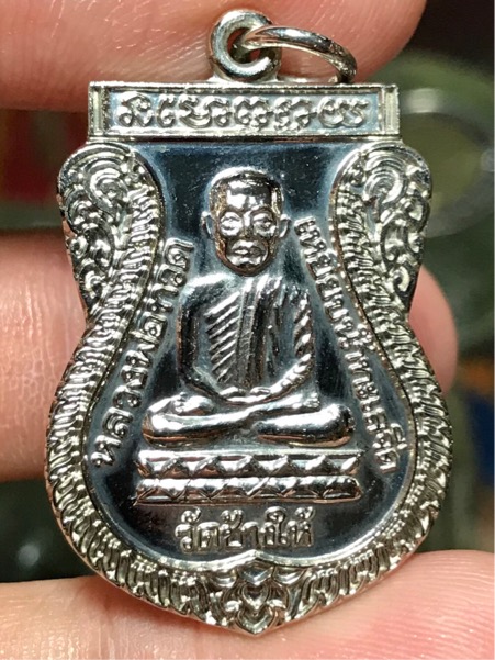 เหรียญเสมาหลวงปู่ทวด รุ่นใต้ร่มเย็น บล็อกกษาปณ์ โสภน สะกดด้วย "น" สร้างน้อยครับ