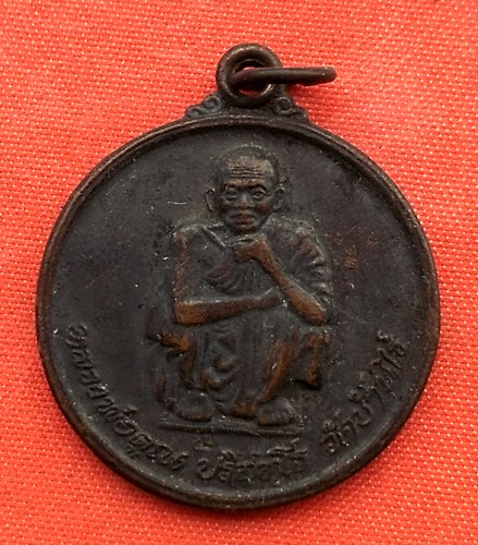 เริ่ม 10 บาท กับ เหรียญหลวงพ่อคูณ  …C11
