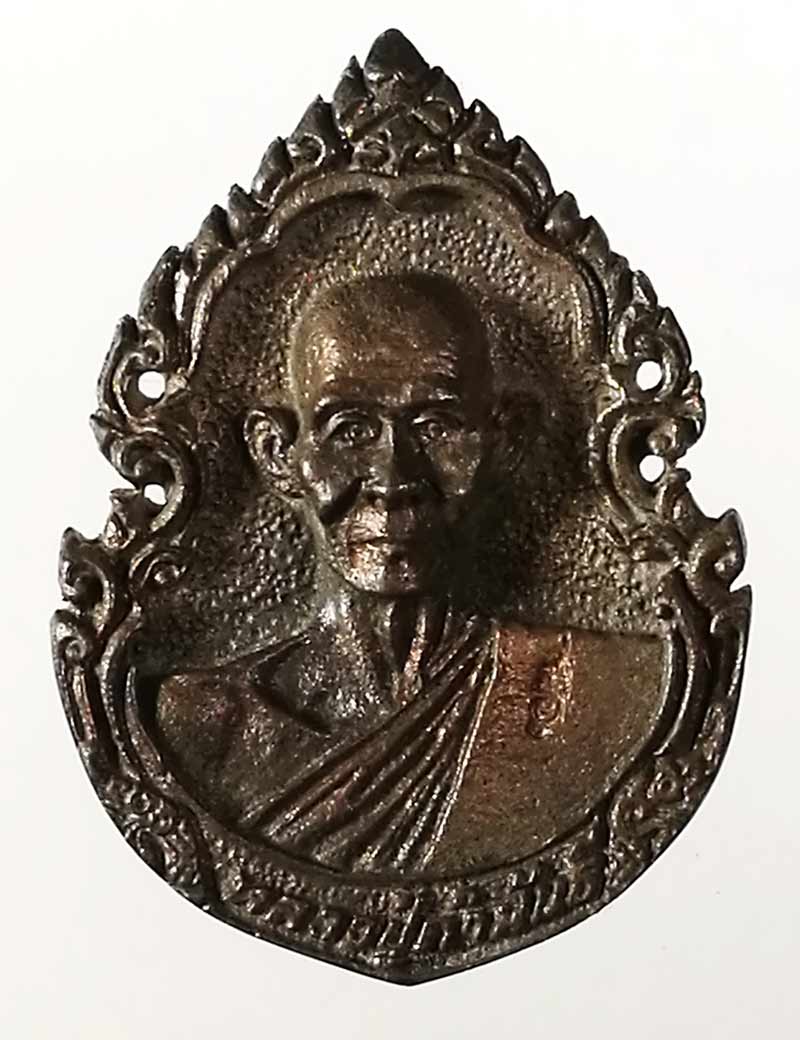 เหรียญหล่อลายฉลุรูปเหมือน รุ่นแรก พระสุนทรธรรมากร (ปู่คำพันธ์ โฆสปัญโญ) วัดธาตุมหาชัย นครพนม ปี ๒๕๓๕