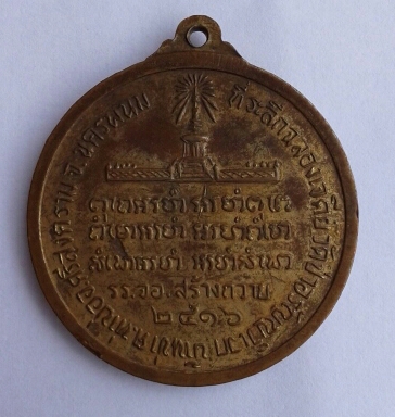 เหรียญกลมหลวงปู่ตื้อ รุ่นแรก ปี2516