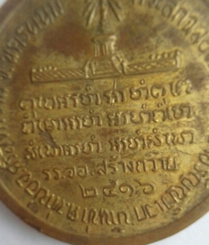 เหรียญกลมหลวงปู่ตื้อ รุ่นแรก ปี2516