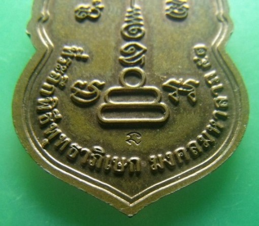 **วัดใจ**เหรียญเสมาหลวงพ่อเงิน วัดบางคลาน รุ่น "มงคลมหาลาภ 51" ปี ๒๕๕๑**ตอกโค้ด สวยๆ