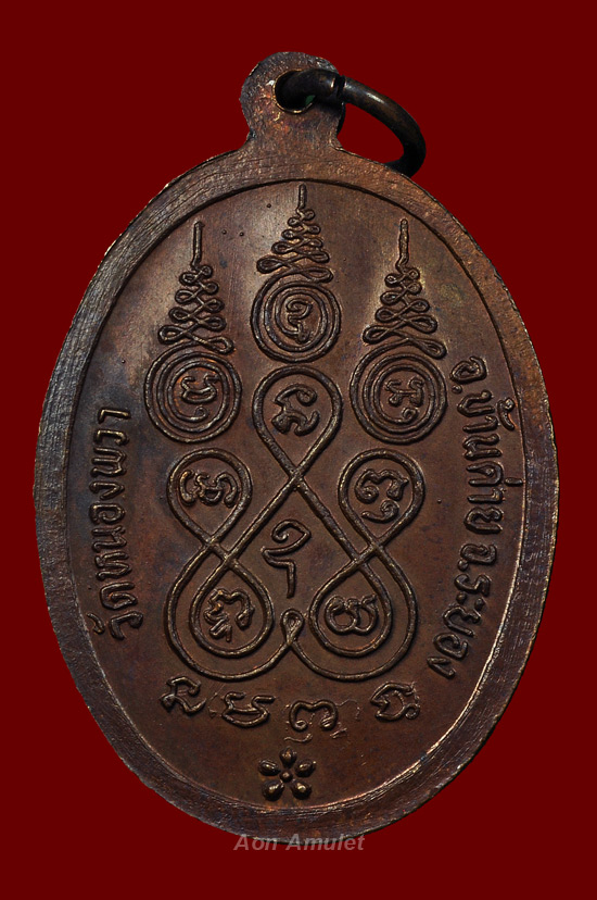 เหรียญรุ่นสุดท้าย หลวงปู่แก้ว เกสาโร วัดละหารไร่ อ.บ้านค่าย จ.ระยอง ปี พศ.2526