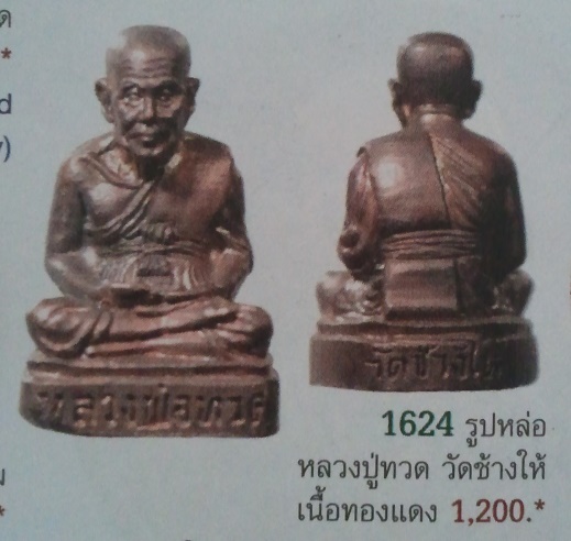 **วัดใจ**รูปหล่อลอยองค์ หลวงปู่ทวด วัดช้างให้  ปี ๒๕๒๙**สวยๆ เชิญชมครับ