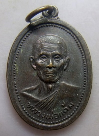 **วัดใจ**เหรียญหลวงพ่อแต้ม หลังยันต์เกราะเพชร วัดพระลอย จ.สุพรรณบุรี งานผูกพัทธสีมา ปี ๒๕๒๖**