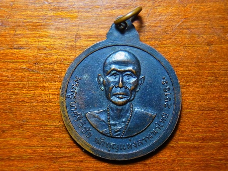 เหรียญครูบาศรีวิชัย